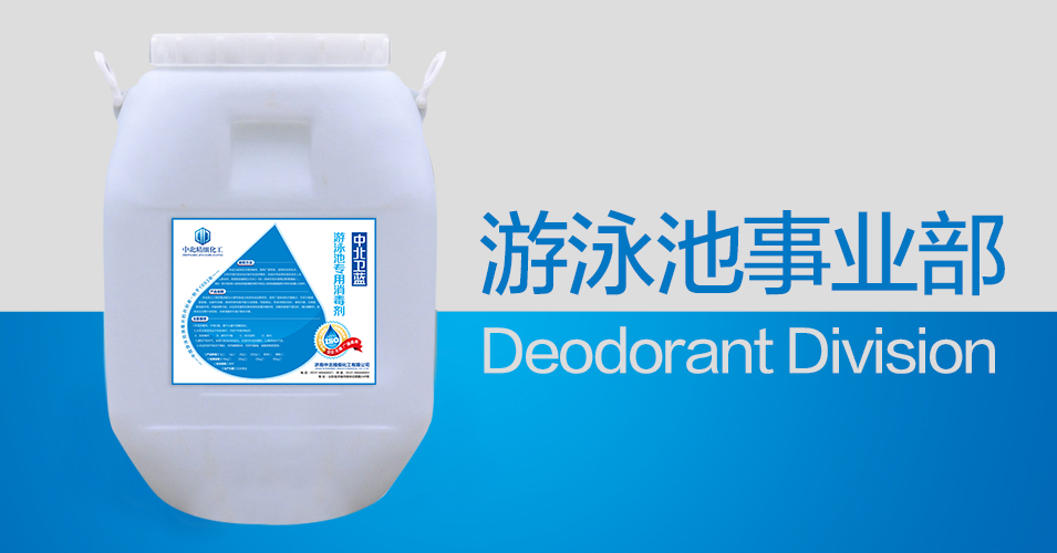 除臭劑生產廠家